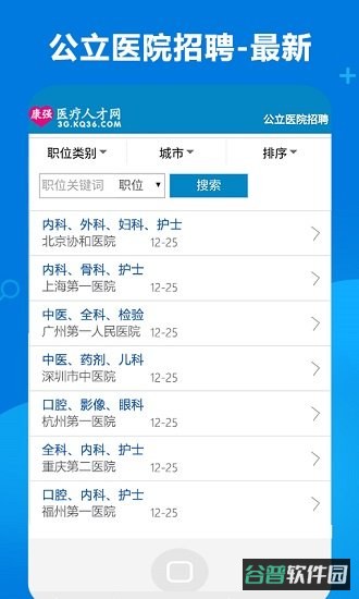 康强医疗人才网截图2