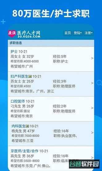 康强医疗人才网截图3