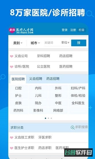 康强医疗人才网截图4