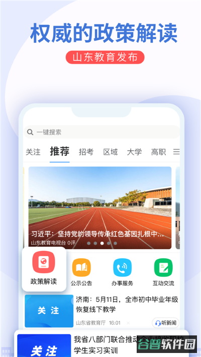山东教育台