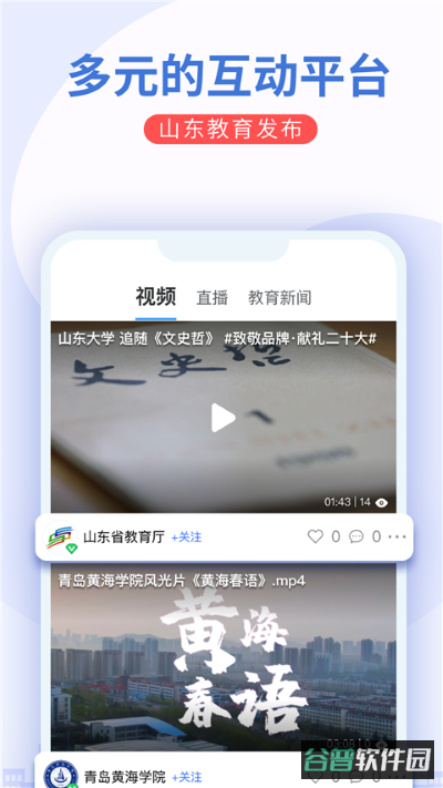山东教育台截图2