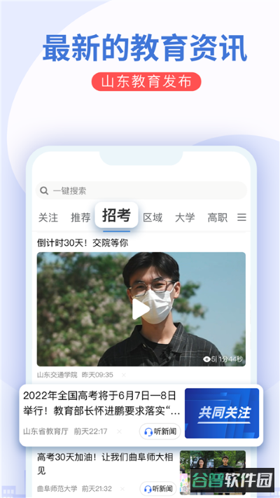 山东教育台截图3