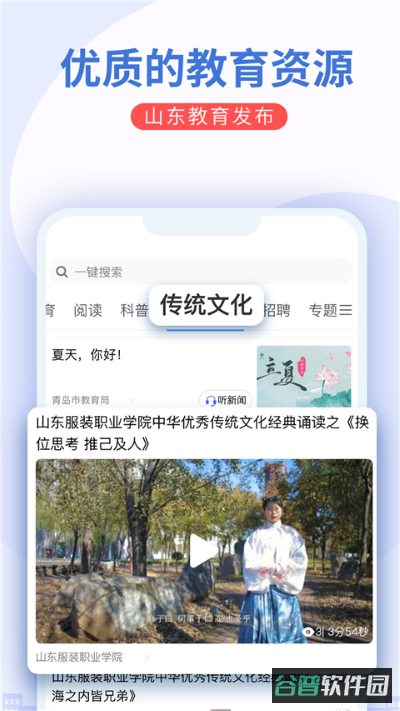 山东教育台截图4
