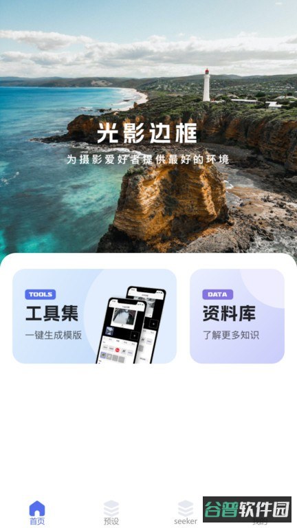 光影边框免费版