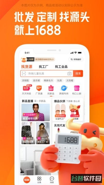 阿里巴巴1688批发