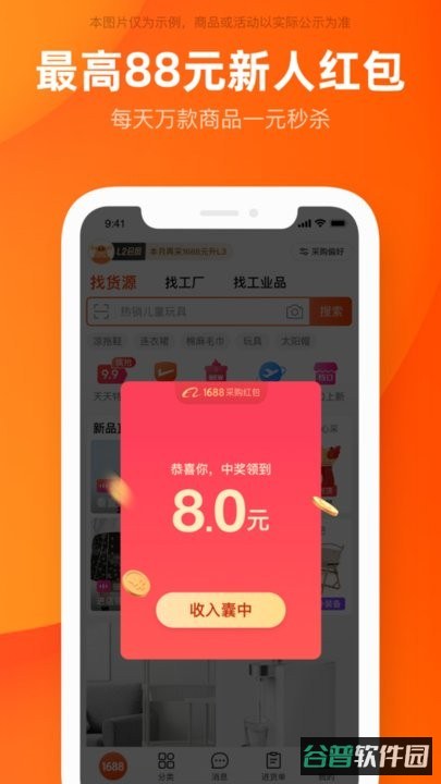 阿里巴巴1688批发截图2