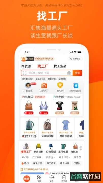 阿里巴巴1688批发截图3