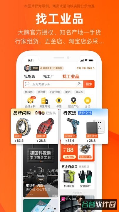 阿里巴巴1688批发截图4
