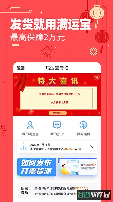 货车帮货主版