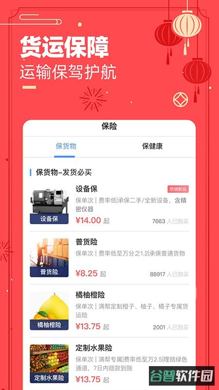 货车帮货主版截图3