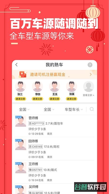 货车帮货主版截图5