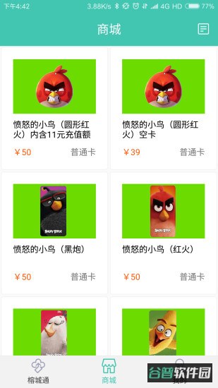 榕城通截图2