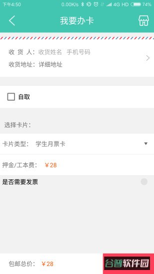 榕城通截图3