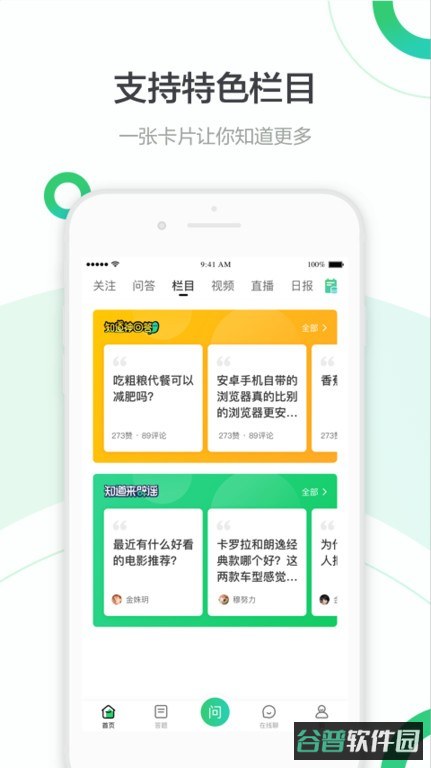 百度知道手机