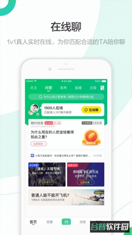 百度知道手机截图2