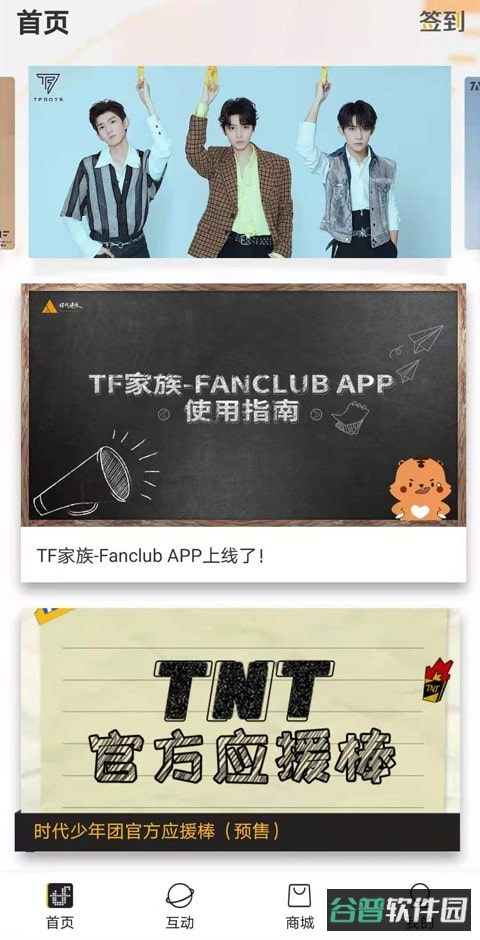 TF家族T-FAMILY截图4