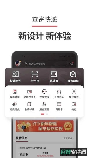 顺丰速运手机
