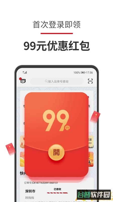 顺丰速运手机截图3