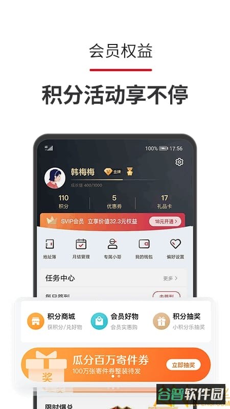 顺丰速运手机截图4