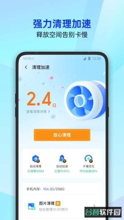 腾讯手机管家截图2