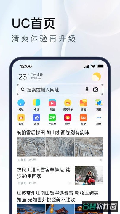 UC浏览器