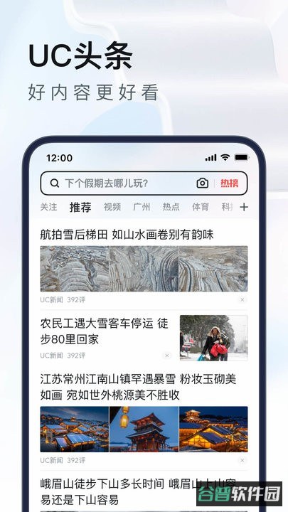 UC浏览器截图3