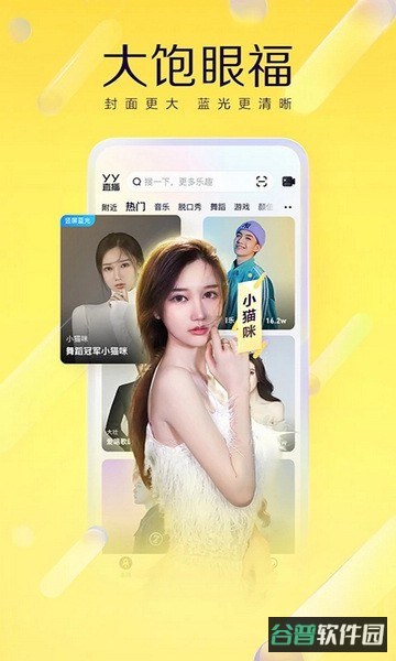 YY语音截图3