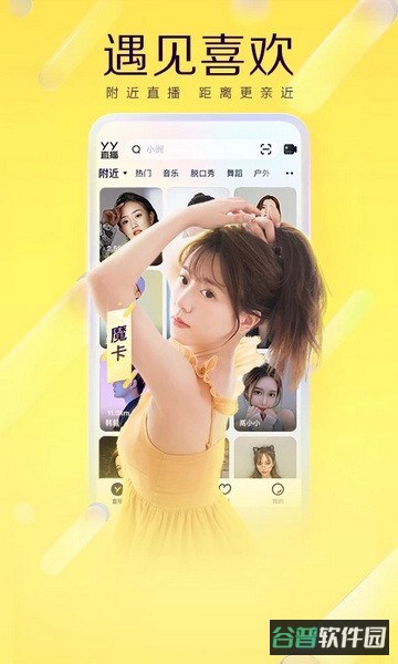 YY语音截图4
