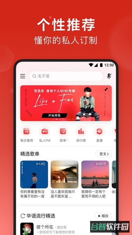 网易云音乐截图2