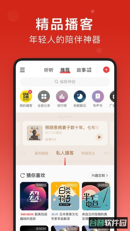 网易云音乐截图3