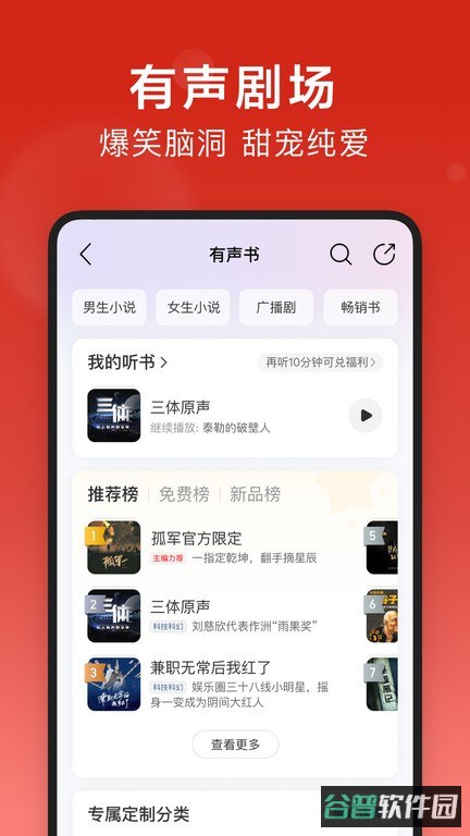 网易云音乐截图4