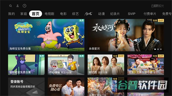 云视听极光截图2