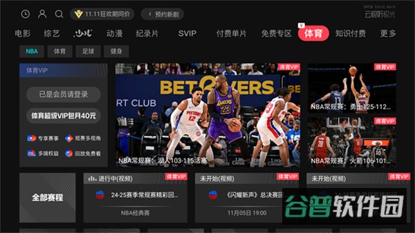 云视听极光截图3