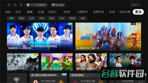云视听极光截图4