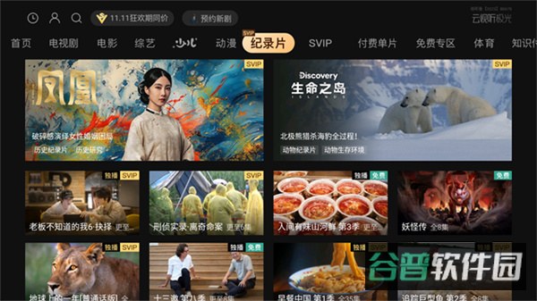 云视听极光截图5