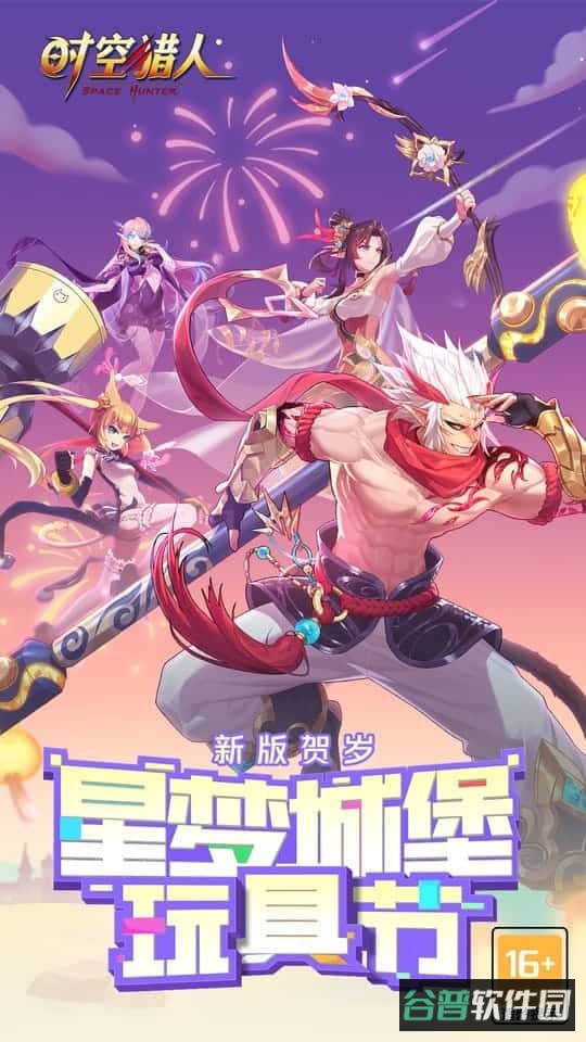 时空猎人截图4