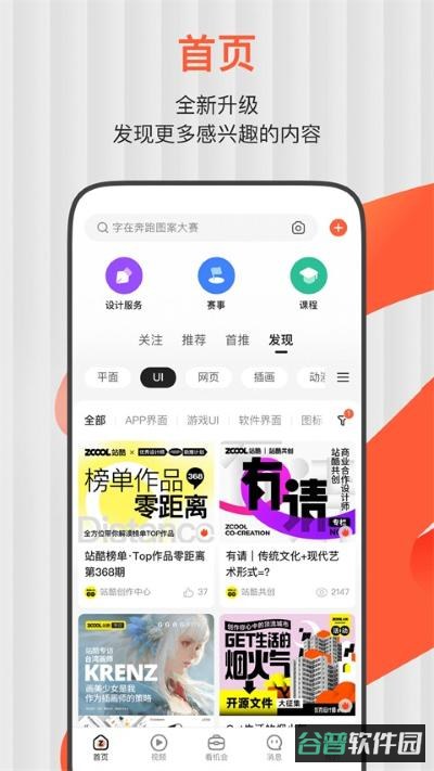zcool站酷截图3