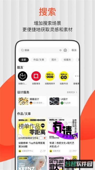 zcool站酷截图4