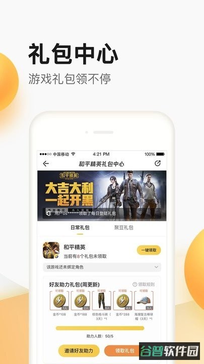 掌上道聚城截图2