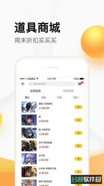 掌上道聚城截图3
