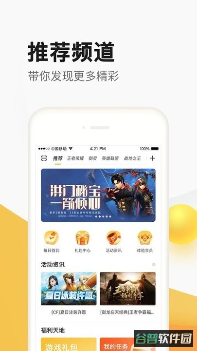 掌上道聚城截图4