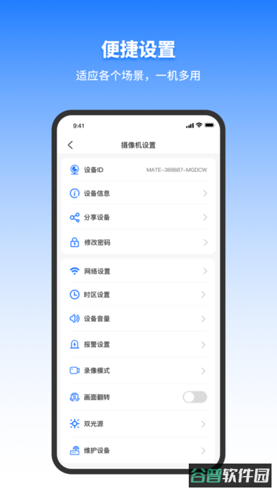 千鸟物联监控摄像头截图2