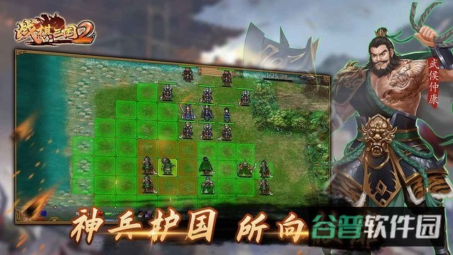 天火同人游戏战棋三国2