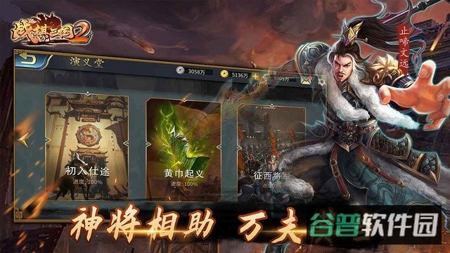 天火同人游戏战棋三国2截图2
