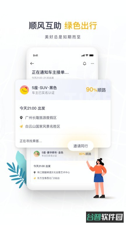 如祺出行顺风车