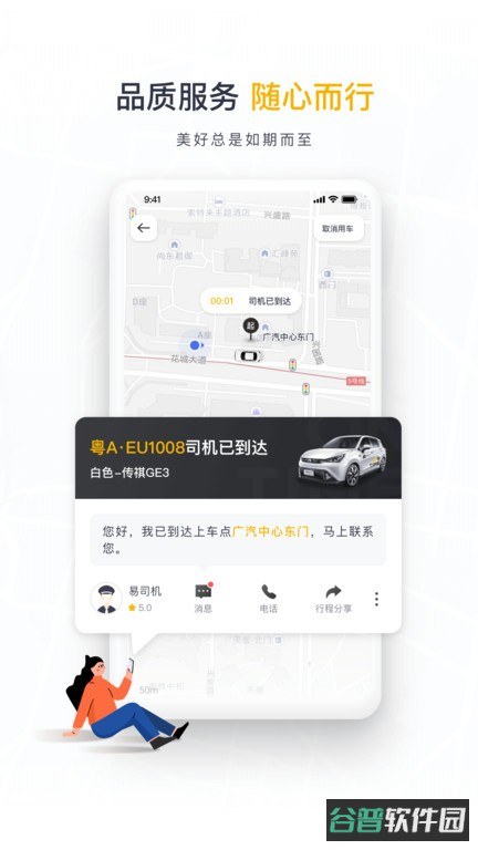 如祺出行顺风车截图2