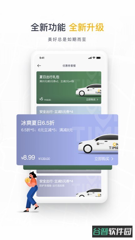 如祺出行顺风车截图3