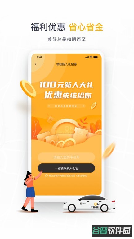 如祺出行顺风车截图4