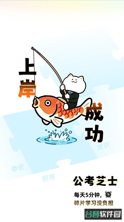 公考芝士