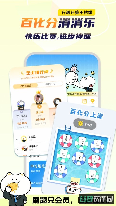 公考芝士截图2